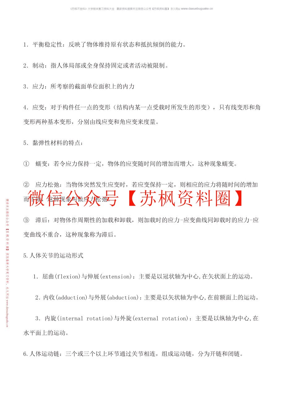 人体运动学